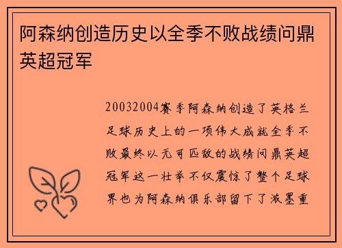 阿森纳创造历史以全季不败战绩问鼎英超冠军 阿森纳创造历史以全季不败战绩问鼎英超冠军