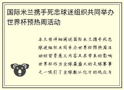 国际米兰携手死忠球迷组织共同举办世界杯预热周活动 国际米兰携手死忠球迷组织共同举办世界杯预热周活动