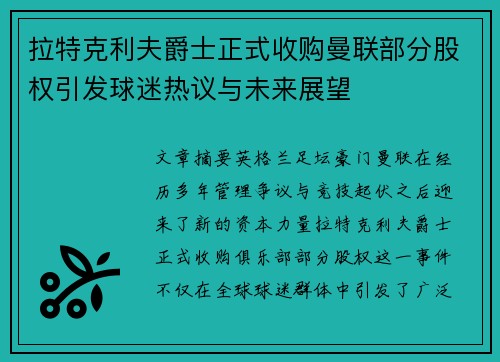 拉特克利夫爵士正式收购曼联部分股权引发球迷热议与未来展望 拉特克利夫爵士正式收购曼联部分股权引发球迷热议与未来展望