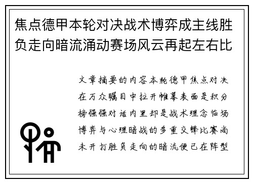 焦点德甲本轮对决战术博弈成主线胜负走向暗流涌动赛场风云再起左右比赛节奏 焦点德甲本轮对决战术博弈成主线胜负走向暗流涌动赛场风云再起左右比赛节奏